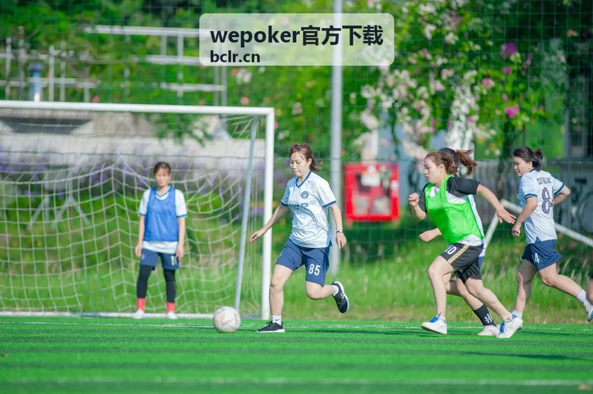 wepoker官方下载赛事直播预告封面示意图